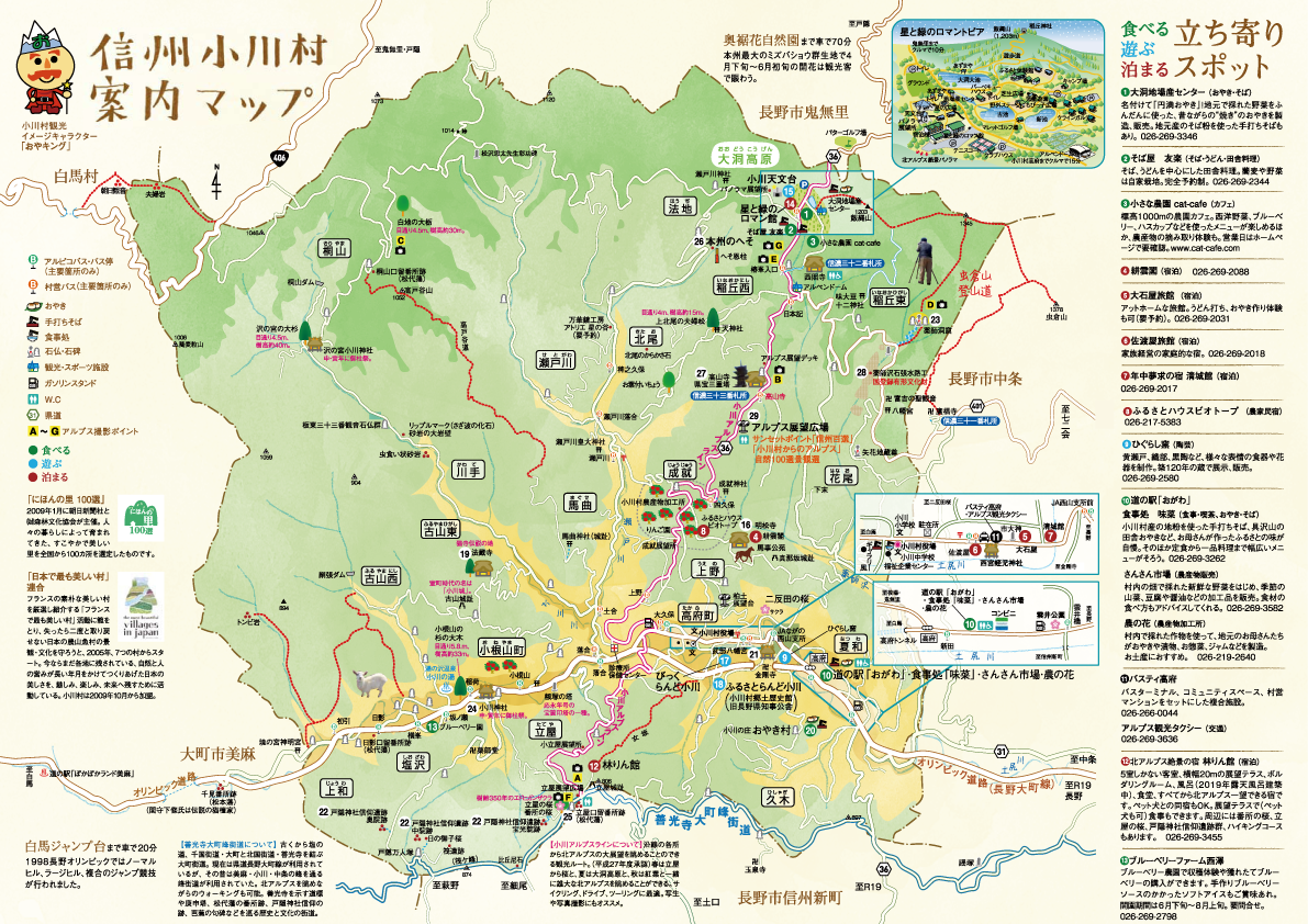 信州小川村案内マップ