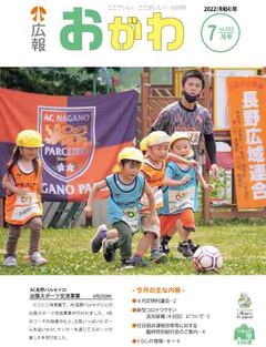 広報おがわ353表紙