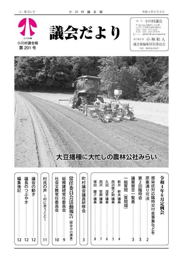 議会だより201号