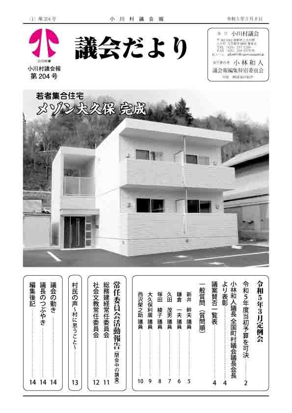 議会だより204号