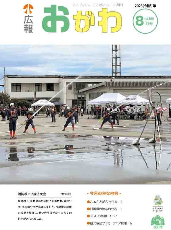 広報8月号