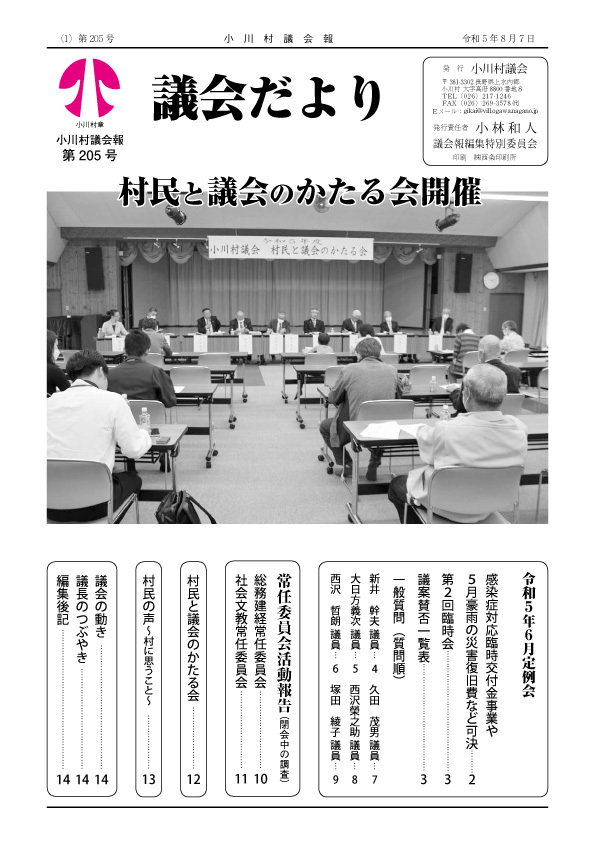 議会だより205号