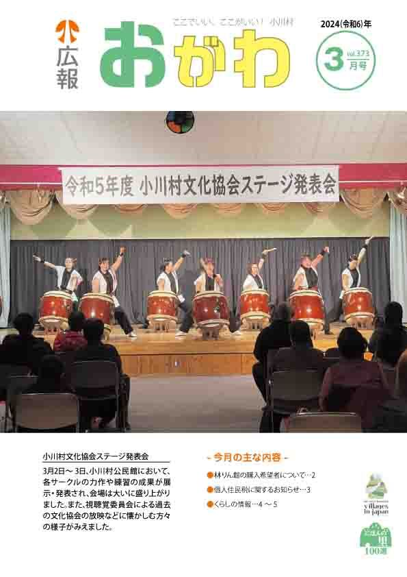 令和5年度　広報おがわ