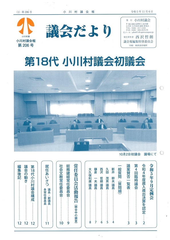 議会だより206号