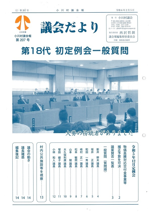 議会だより207号