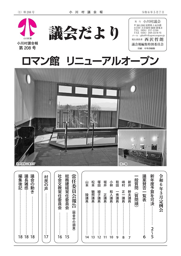 議会だより208号