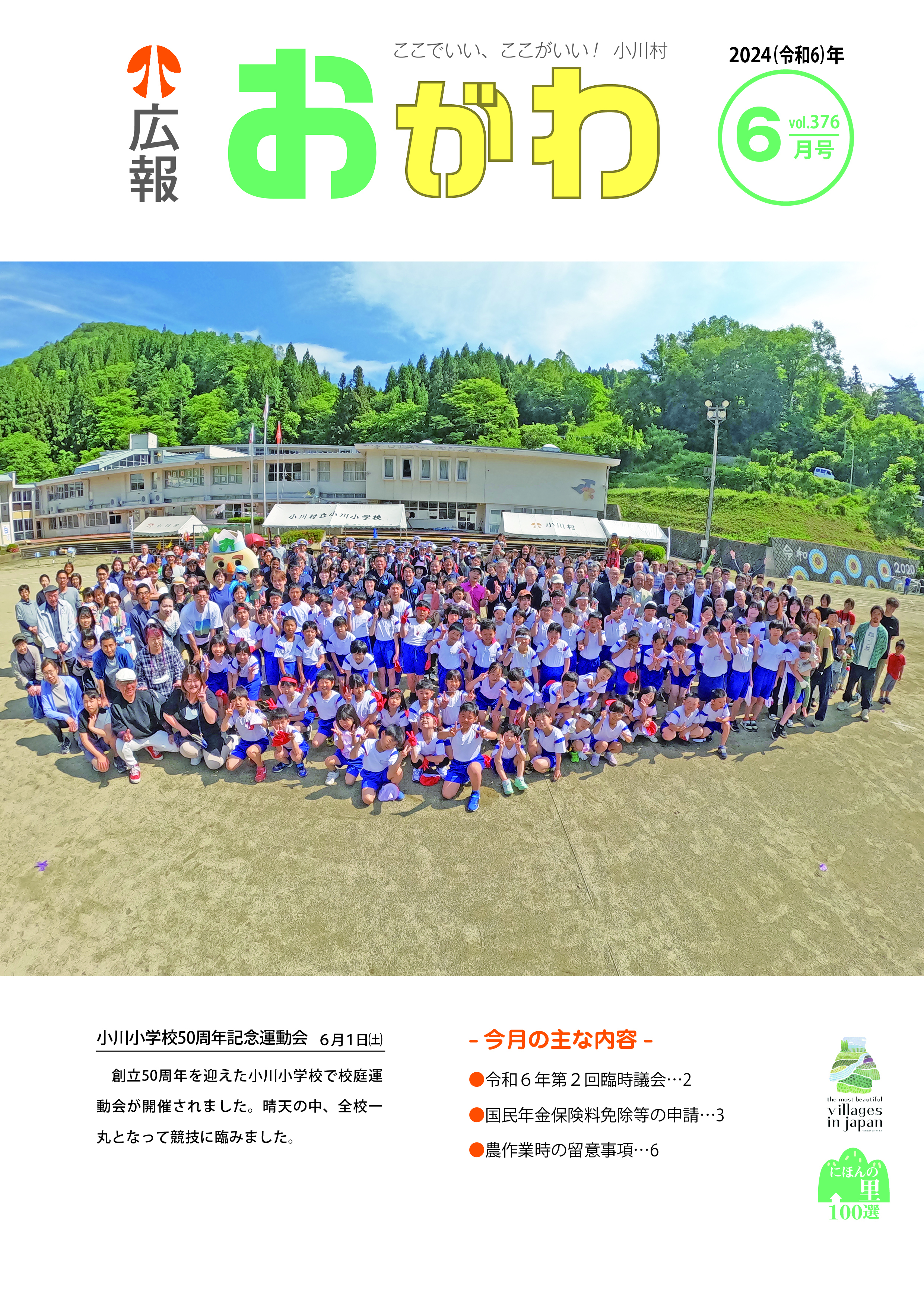 広報6月号