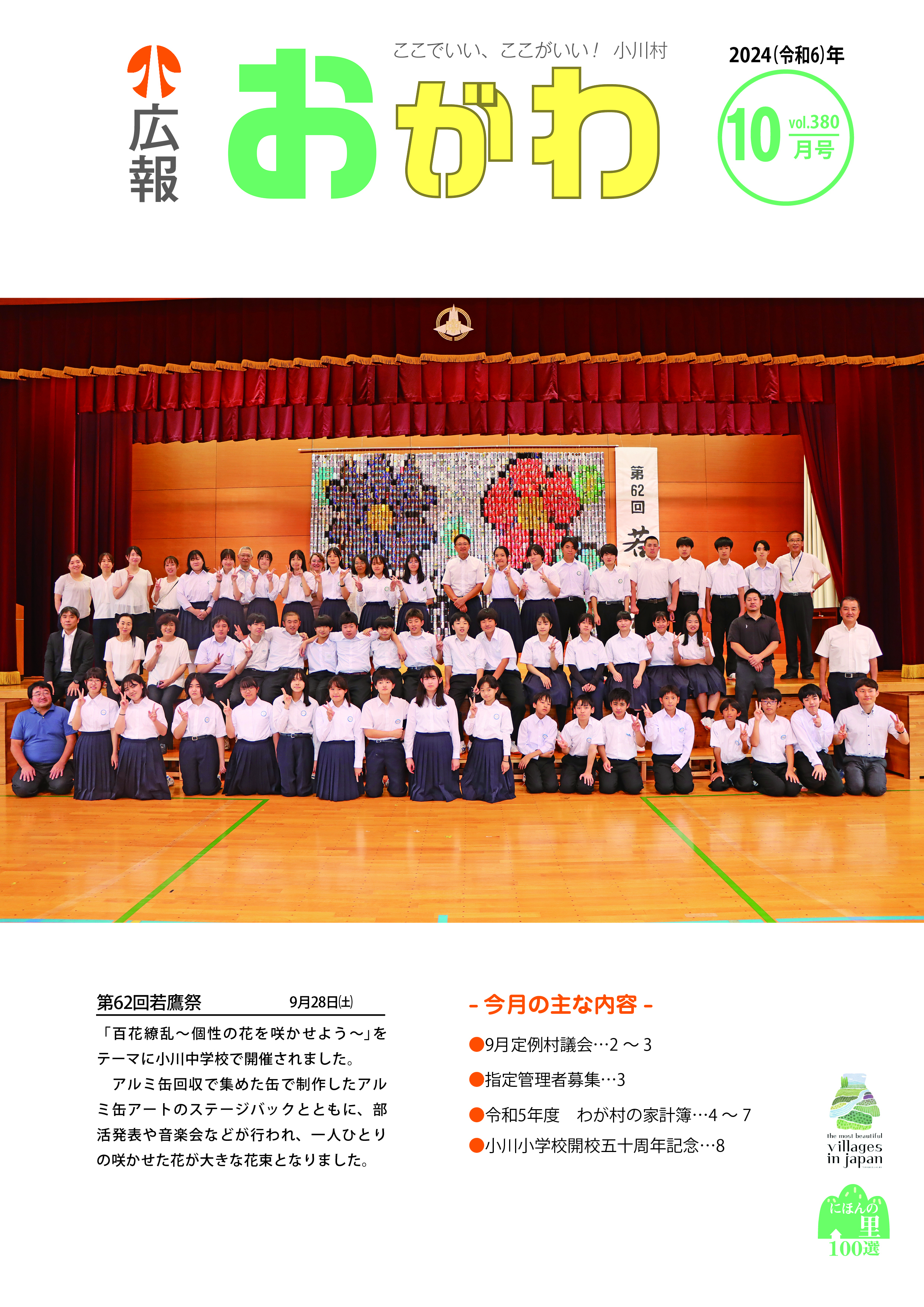 広報10月号