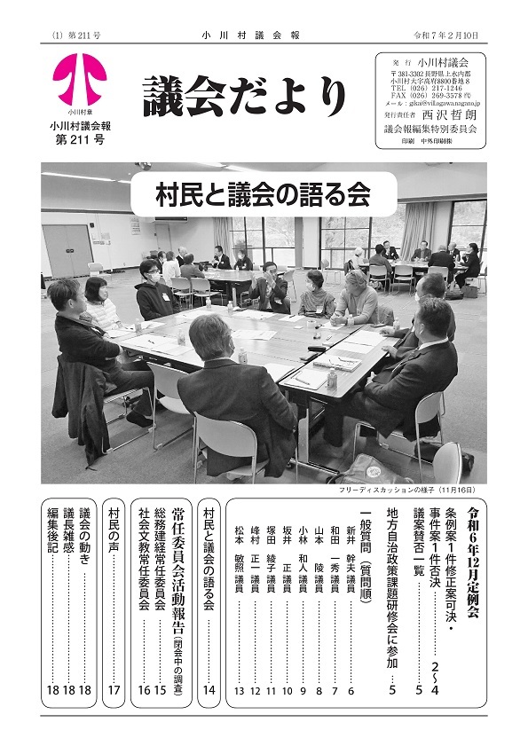 議会だより211号