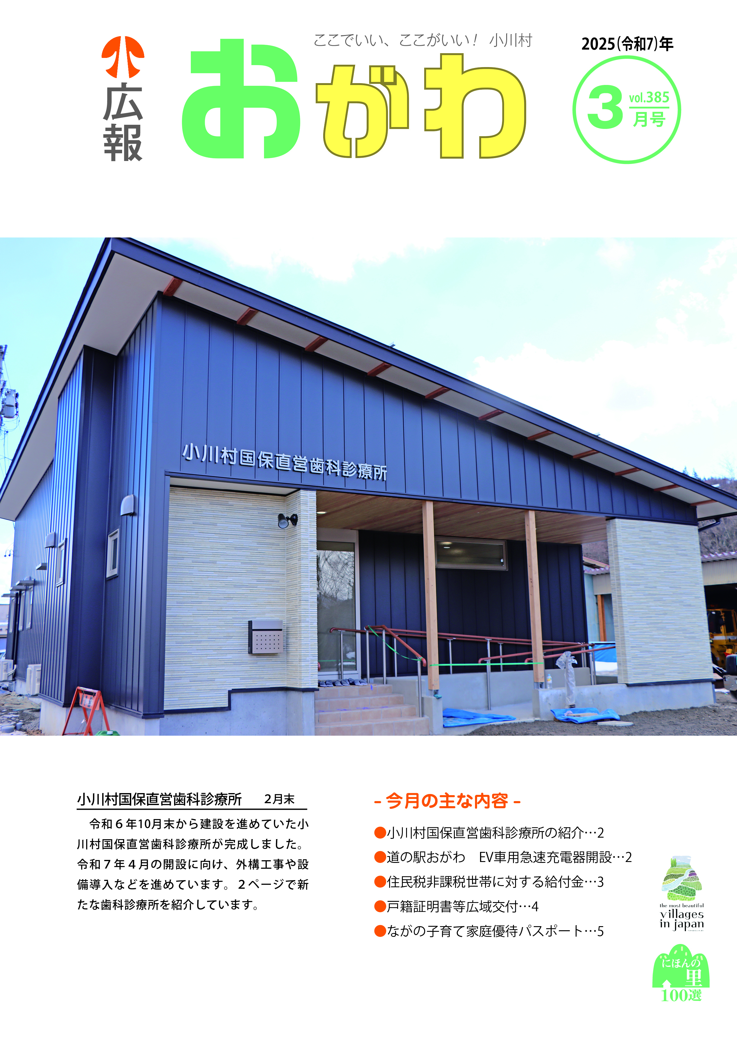 広報3月号