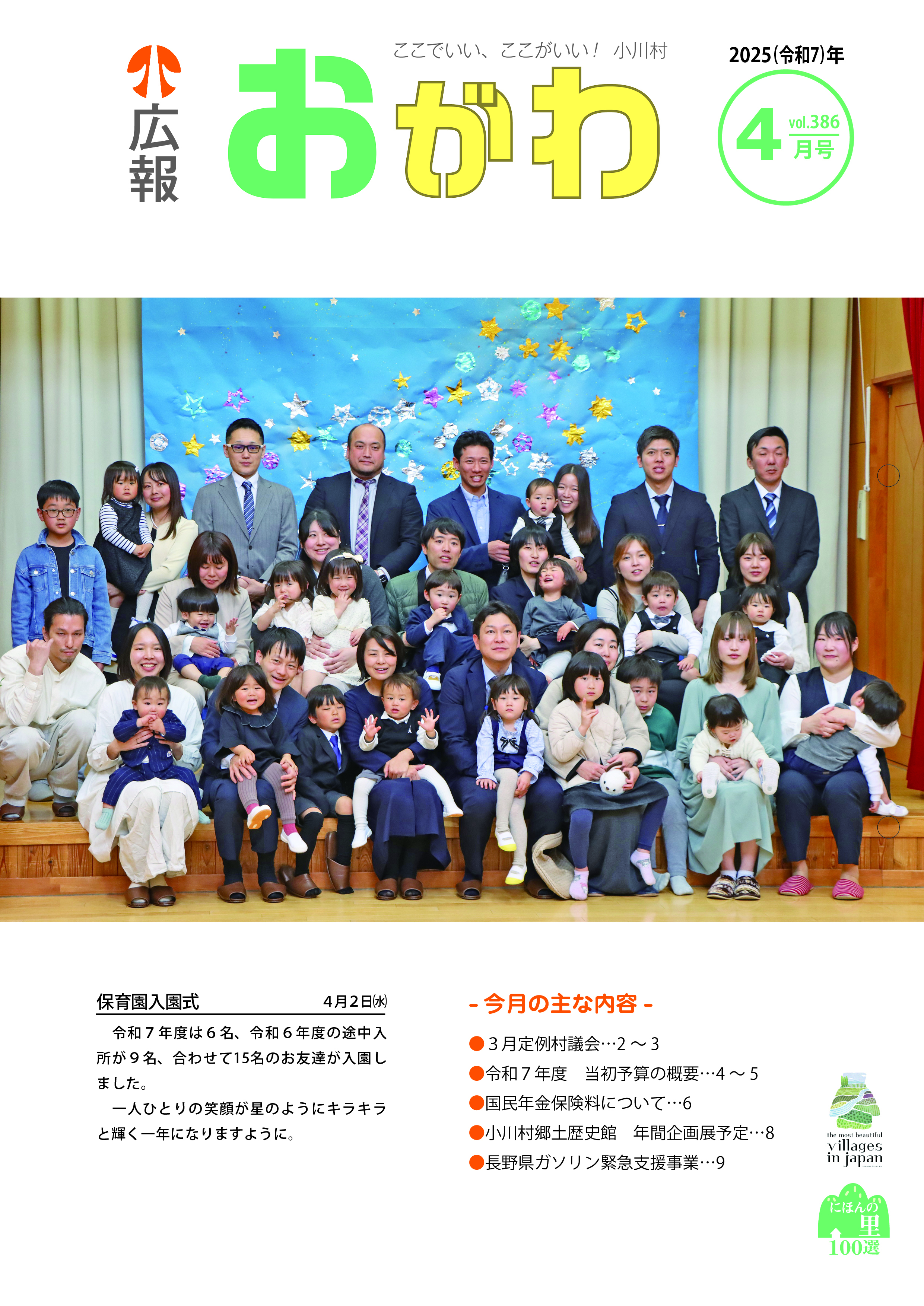 広報4月号