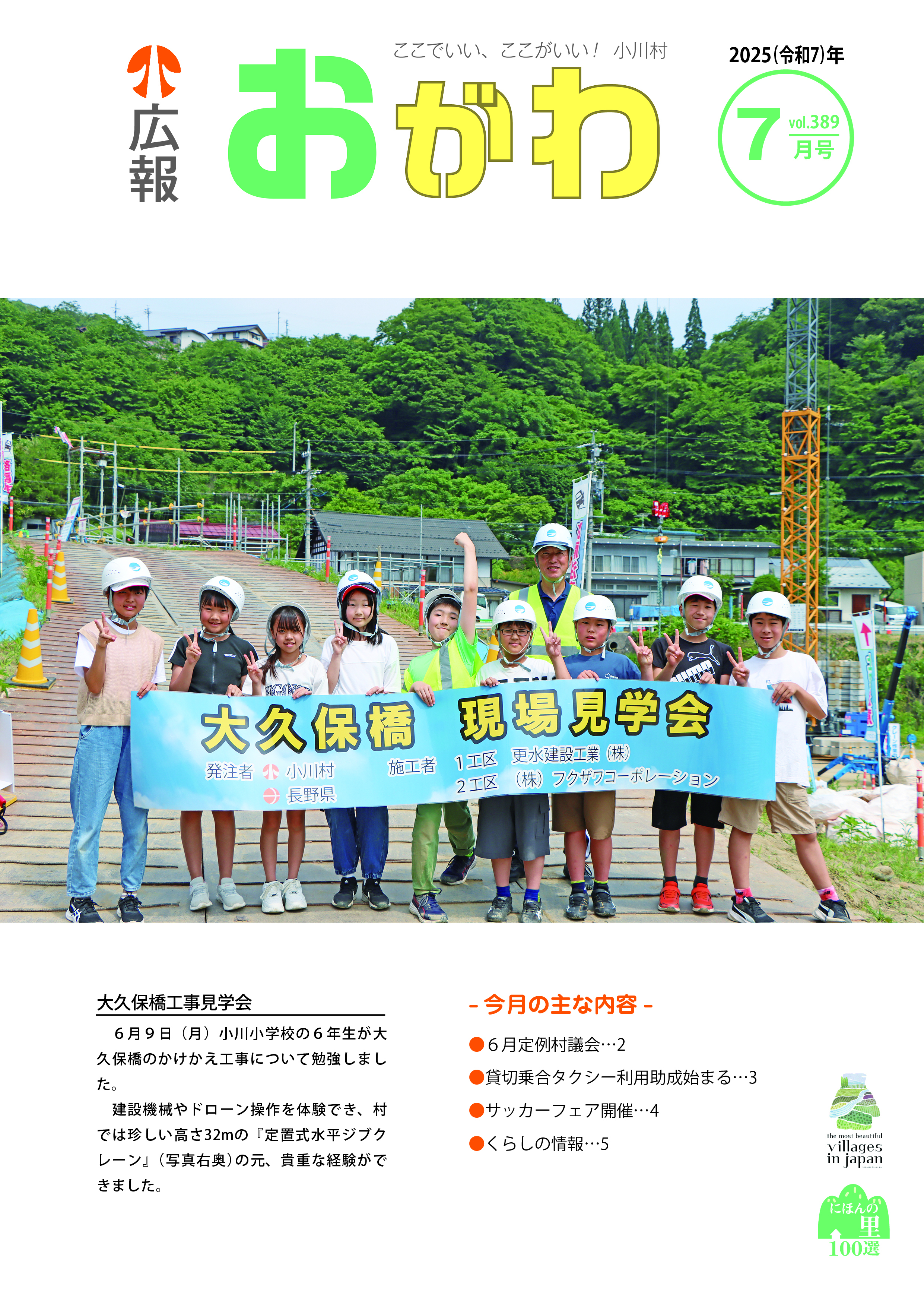 令和7年度　広報おがわ