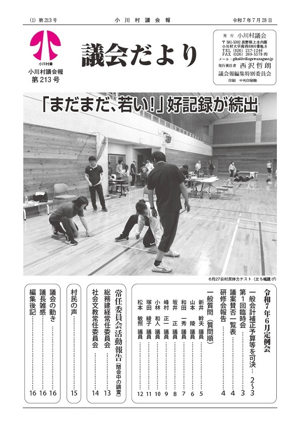 議会だより213号