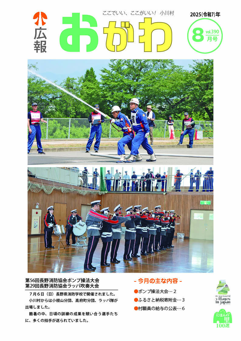 広報8月号