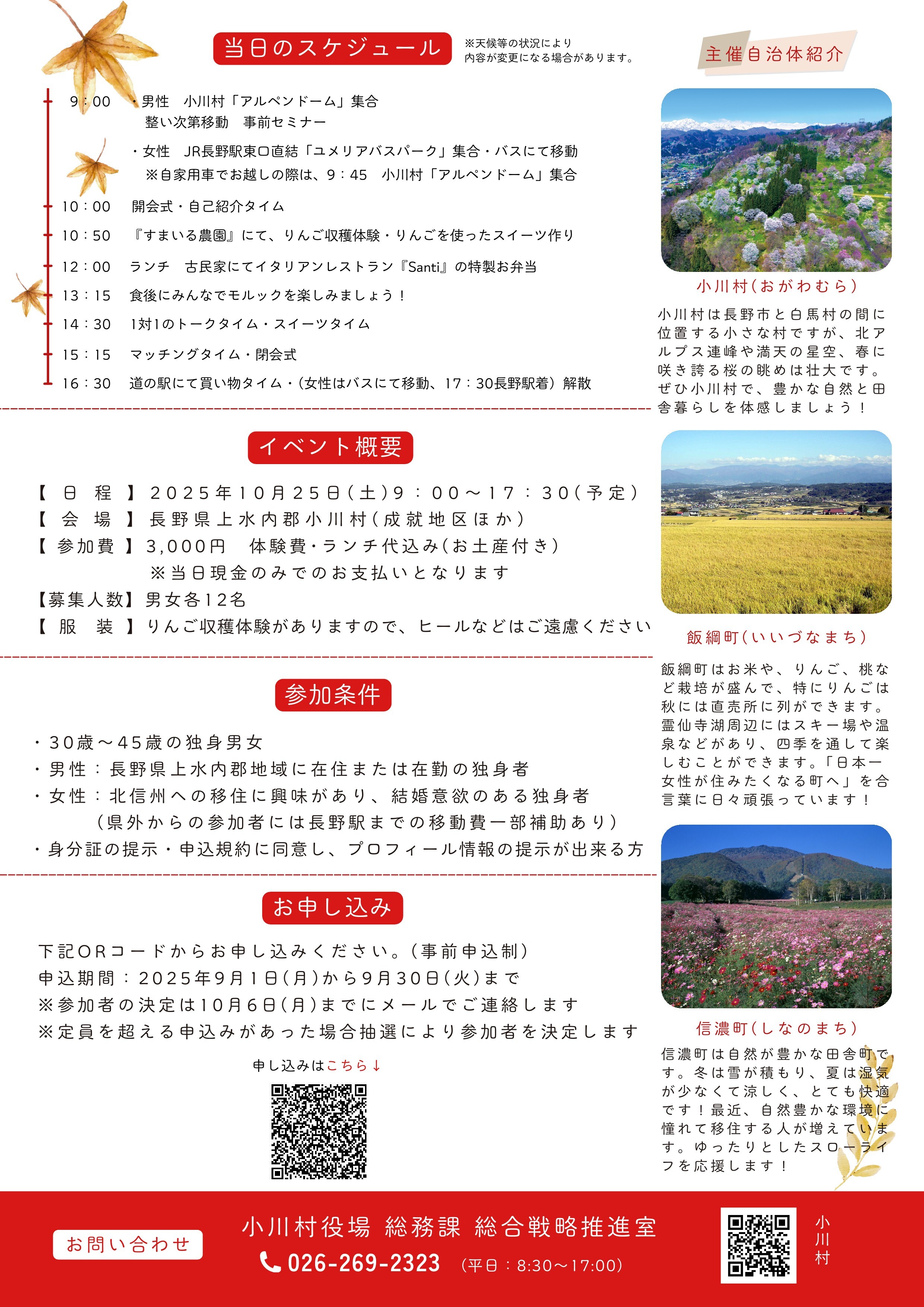 婚活チラシ (JPG 1.39MB)
