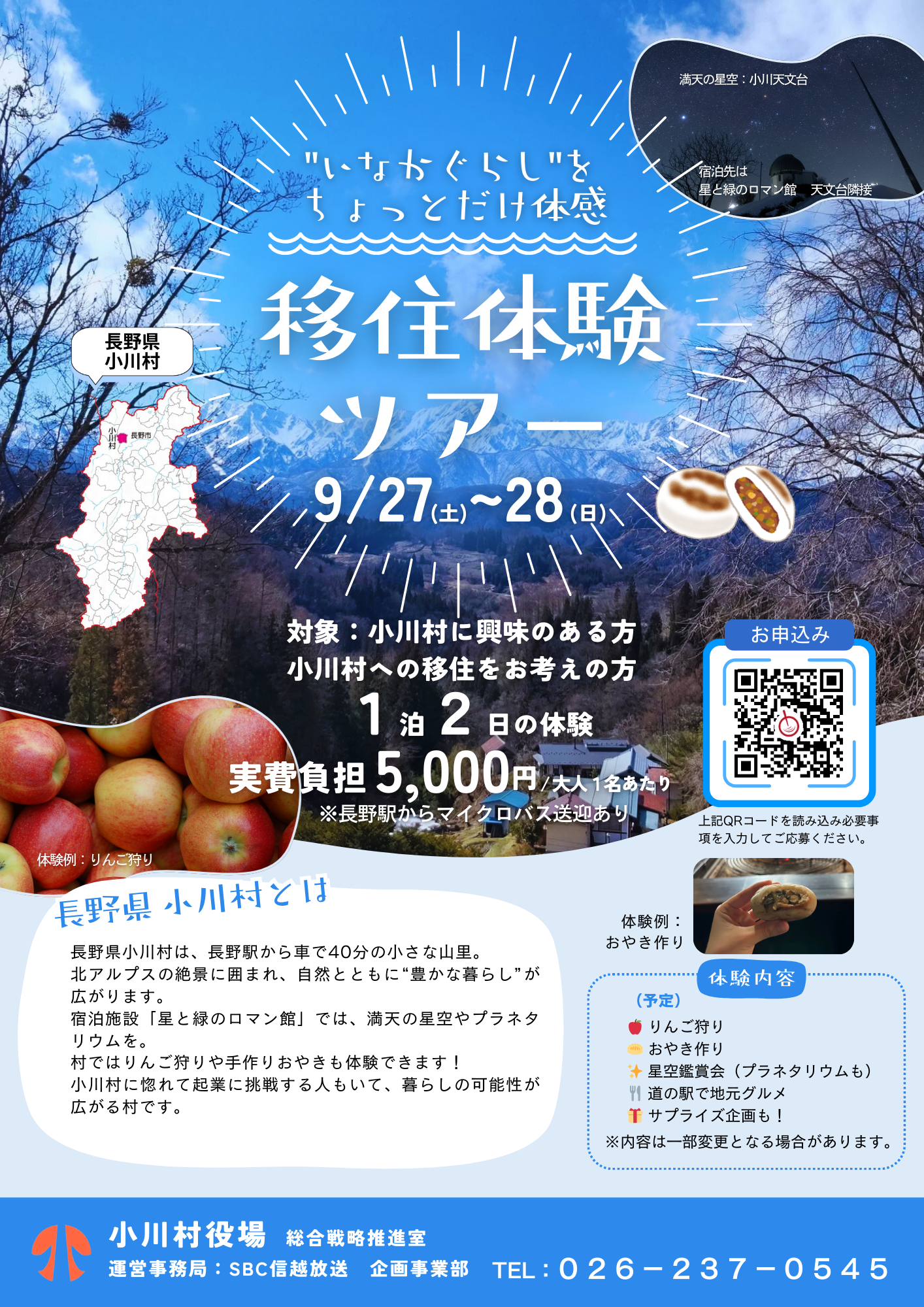 小川村移住体験ツアー日付修正 (PNG 2.87MB)
