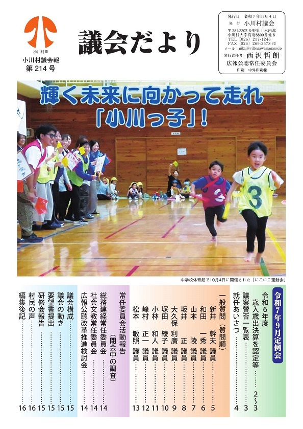 議会だより214号