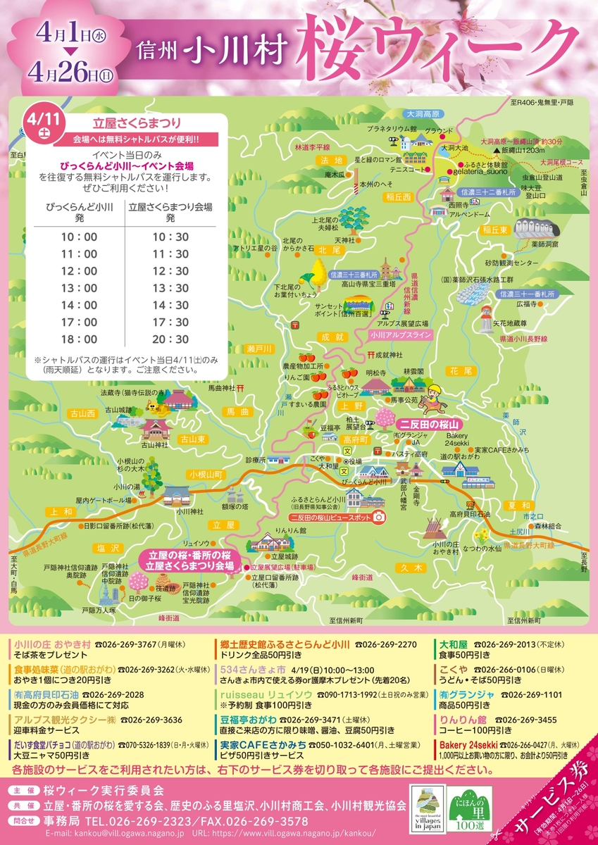 2026小川村桜ウイークチラシ校了_page-0002 (JPG 766KB)