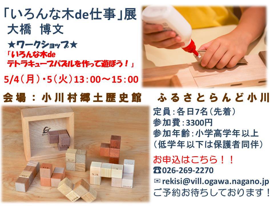 チラシいろんな木WS (JPG 98.8KB)