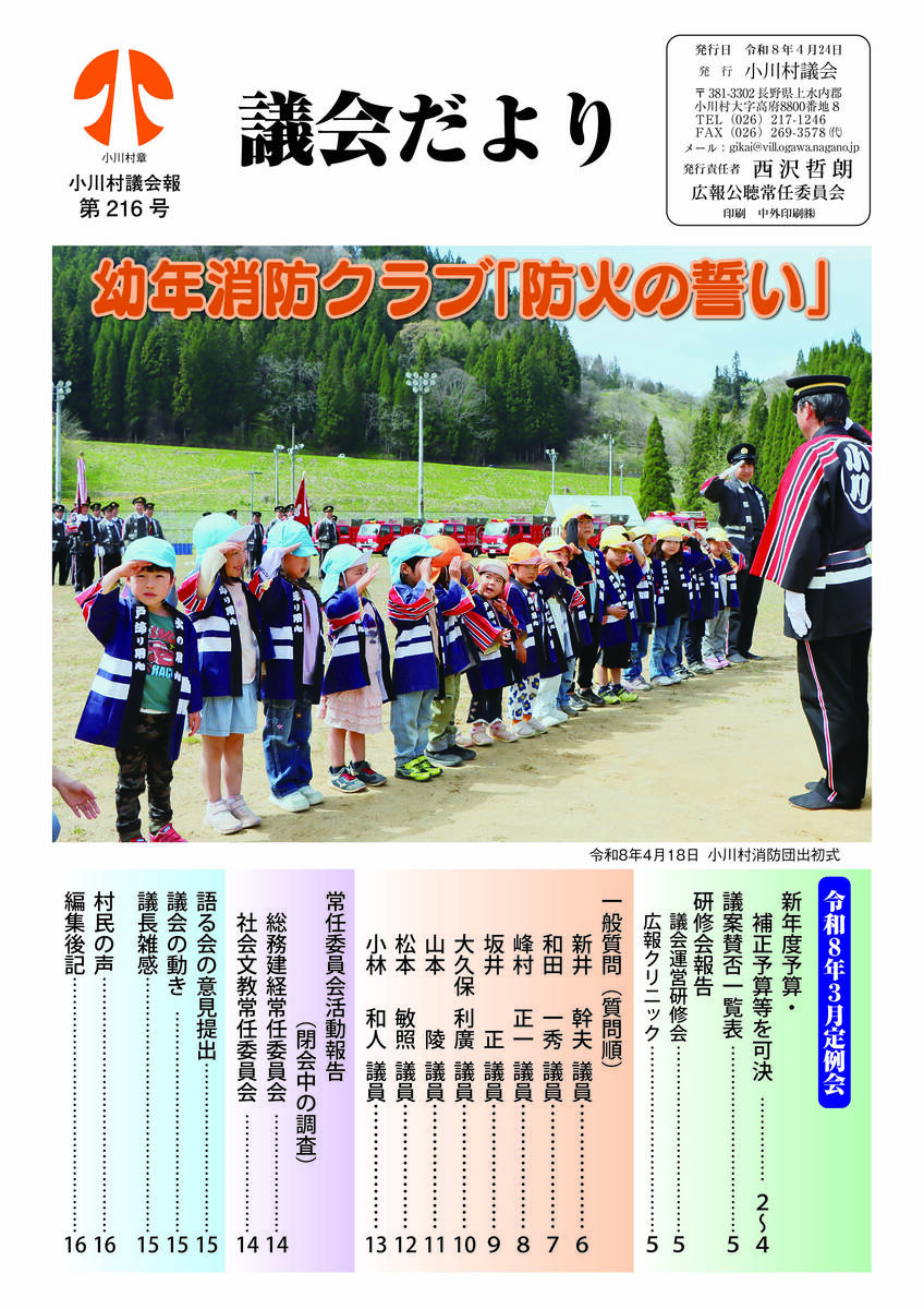 議会だより216号