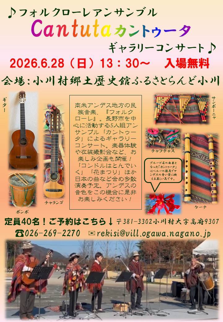 フォルクローレアンサンブル (JPG 134KB)