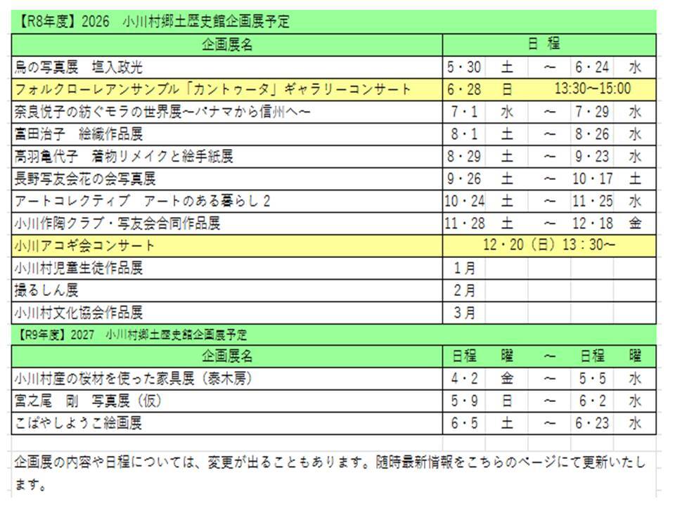 企画展年間予定HP (JPG 95.4KB)