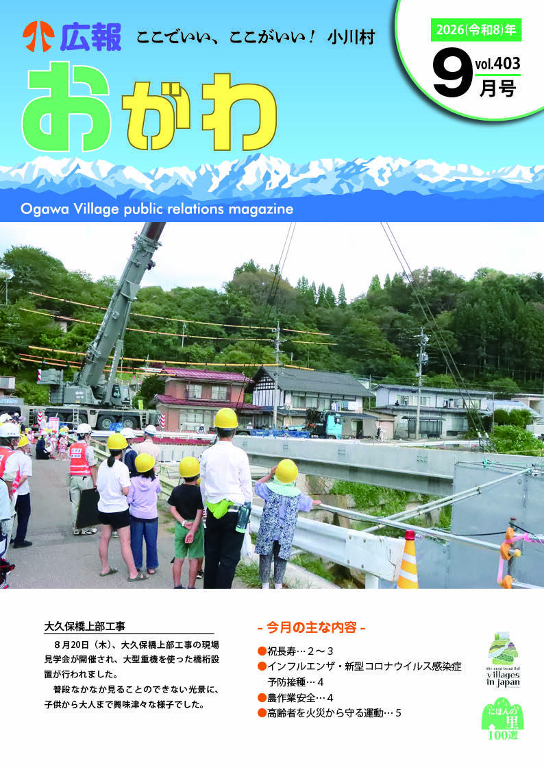 令和８年度　広報おがわ