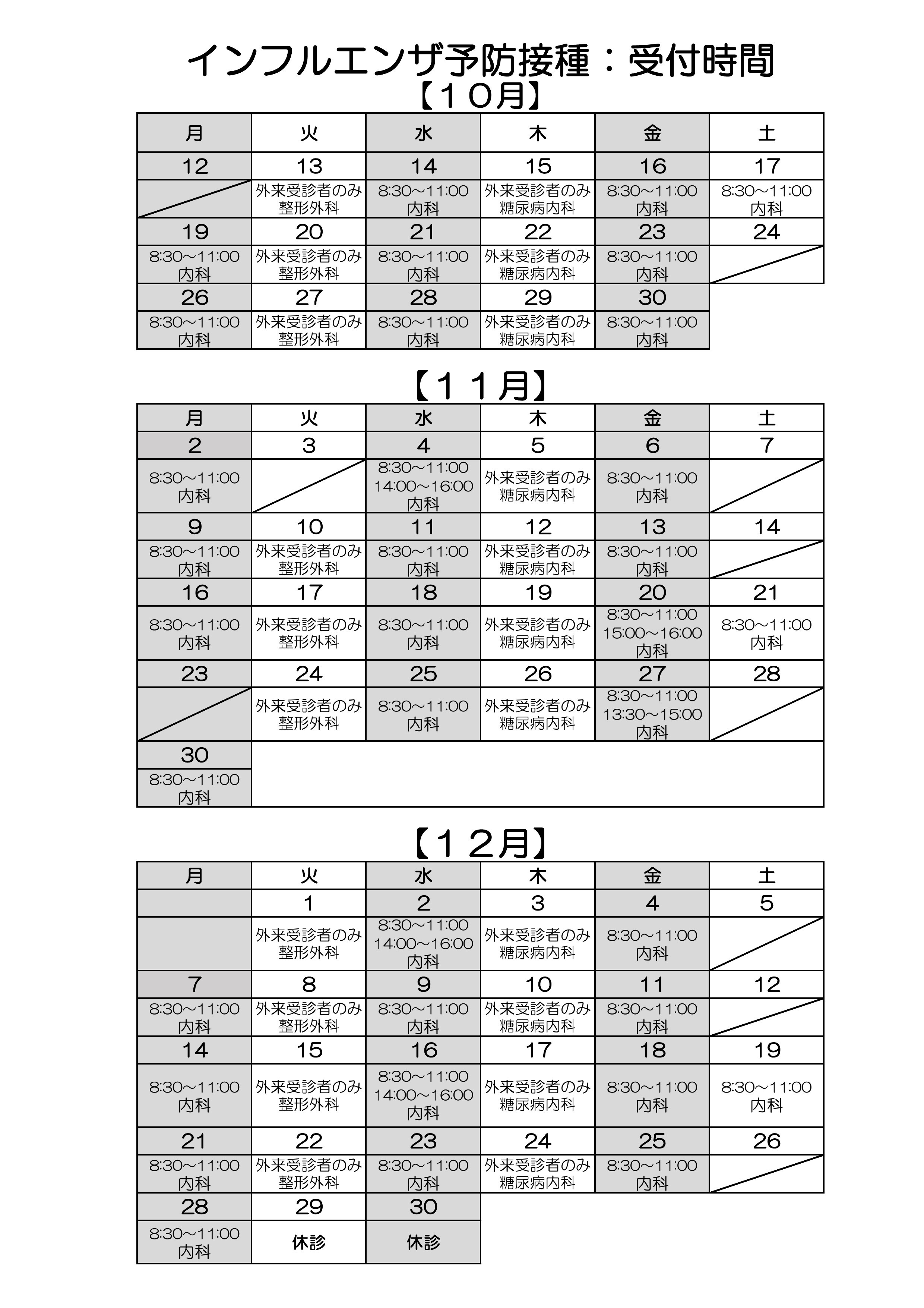 診療所カレンダー